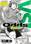 Odds VS！ ： 24【電子書籍】[ 石渡治 ]