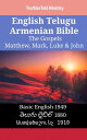 English Telugu Armenian Bible - The Gospels - Matthew, Mark, Luke & John Basic English 1949 - ?????? ?????? 1880 - ???????????? 1910【電子書籍】[ TruthBeTold Ministry ]