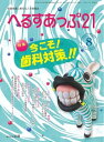 へるすあっぷ21 2018年8月号【電子書籍】