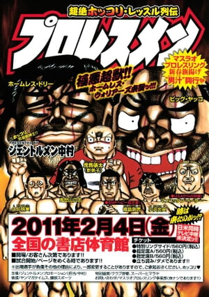 プロレスメン（1）【電子書籍】[ ジェントルメン中村 ]
