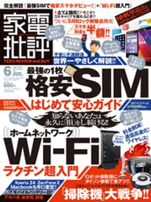 家電批評 2015年 6月号【電子書籍】[ 家電批評編集部 ]