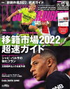 ワールドサッカーダイジェスト 2021年12月16日号【電子書籍】