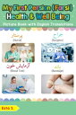 My First Persian (Farsi) Health and Well Being Picture Book with English Translations Teach & Learn Basic Persian (Farsi) words for Children, #23【電子書籍】[ Esta S. ]