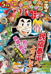 つりコミック2023年5月号【電子書籍】[ 藤みき生 ]