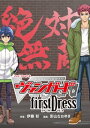 カードファイト！！ ヴァンガード firstDress【電子書籍】 伊藤彰