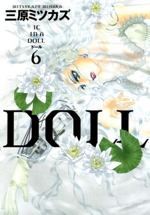 DOLL　（６）