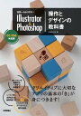 世界一わかりやすい Illustrator Photoshop 操作とデザインの教科書 CC/CS6対応版【電子書籍】 ピクセルハウス