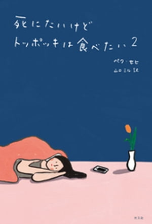 ペク・セヒ