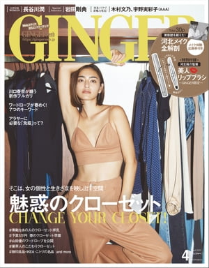 GINGER[ジンジャー] 2018年4月号【電子書籍】[ 幻冬舎 ]