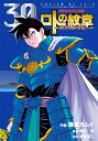 ドラゴンクエスト列伝 ロトの紋章〜紋章を継ぐ者達へ〜30巻【電子書籍】 藤原カムイ