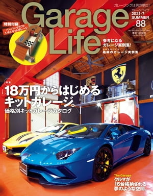 GarageLife (ガレージライフ) 2021年7月号 Vol.88