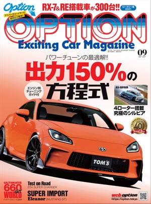 Option 2021年9月号【電子書籍】[ 三栄 ]