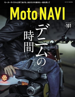 MOTO NAVI（モトナビ） NO.101 2019 August【電子書籍】