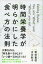 時間栄養学が明らかにした「食べ方」の法則