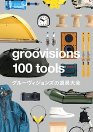 groovisions　100　tools【電子書籍】[ groovisions ]