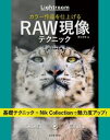 玄光社MOOK Lightroom カラー作品を仕上げるRAW現像テクニック【電子書籍】