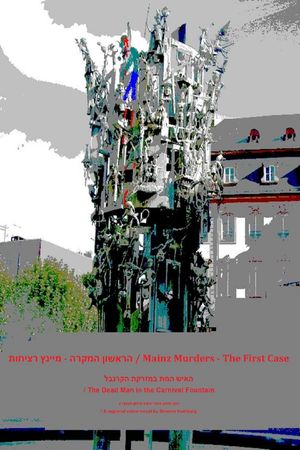 ŷKoboŻҽҥȥ㤨?????? ????? - ????? ?????? / Mainz Murders - The First Case ???? ??? ?????? ?????? / The Dead Man in the Carnival FountainŻҽҡ[ Simone Homberg ]פβǤʤ300ߤˤʤޤ