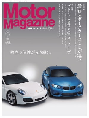 MotorMagazine 2016年6月号 2016年6月号【電子書籍】