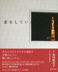 恋をしていた。【電子書籍】[ 北川悦吏子 ]