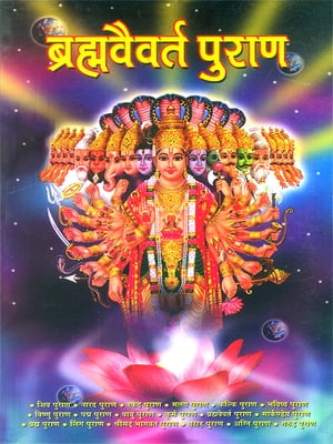 Brahmvaivart Puran