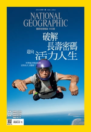 國家地理雜誌2023年1月號【電子書籍】[ 國家地理學會 ]