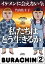 イケメンに会えない今、私たちはどう生きるか。（分冊版） 【第2話】