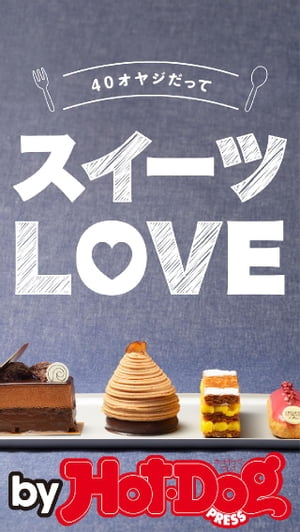 Хۥåȥɥåץ쥹 40䥸äơLOVE2015ǯ 7/17Żҽҡ[ HotDogPRESSԽ ]