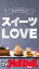 バイホットドッグプレス ４０オヤジだって　スイーツＬＯＶＥ　2015年 7/17号