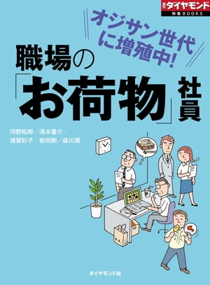 職場の「お荷物」社員