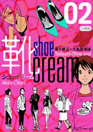 靴cream 分冊版2