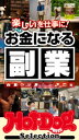 ホットドッグプレスセレクション 楽しいを仕事に! お金になる副業 no.392【電子書籍】