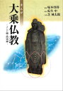 まんが大乗仏教 インド編・西域編【電子書籍】 まんが大乗仏教 インド編・西域編【電子書籍】