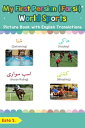 ＜p＞Did you ever want to teach your kids World Sports in Persian (Farsi) ?＜/p＞ ＜p＞Learning Persian (Farsi) can be fun with this picture book.＜/p＞ ＜p＞In this book you will find the following features:＜/p＞ ＜p＞Persian (Farsi) World Sports Names＜br /＞ Colorful Pictures of World Sports＜br /＞ English World Sports Names＜/p＞画面が切り替わりますので、しばらくお待ち下さい。 ※ご購入は、楽天kobo商品ページからお願いします。※切り替わらない場合は、こちら をクリックして下さい。 ※このページからは注文できません。