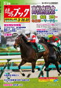 週刊競馬ブック2020年03月23日発売号【電子書籍】