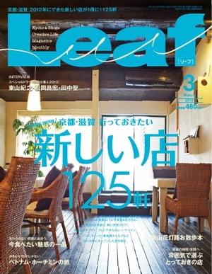 Leaf 2013年3月号