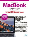 ＜p＞**※この商品は固定レイアウト型の電子書籍です。＜/p＞ ＜p＞※この商品はタブレットなど大きいディスプレイを備えた端末で読むことに適しています。また、文字列のハイライトや検索、辞書の参照、引用などの機能が使用できません。＜/p＞ ＜p＞※お使いの端末で無料サンプルをお試しいただいた上でのご購入をお願いいたします。＜/p＞ ＜p＞※本書内容はカラーで制作されているため、カラー表示可能な端末での閲覧を推奨いたします。**＜/p＞ ＜p＞すぐに効くテクニックが満載! MacBookを便利に使いこなせる＜/p＞ ＜p＞「MacBook」「MacBook Air」「MacBook Pro」の使い方がキホンからわかる解説書です。macOS Sierra（シエラ）をサポートしています。＜br /＞ 最新のMacBook Proに対応しており、気になるTouch Barの使い方をしっかり掲載しました。＜br /＞ さらにiCloudの仕組み、iPhoneとのデータやり取り、写真や動画の管理、ビジネスでの活用法など、MacBookをより便利に使いこなせる内容になっています。＜br /＞ MacBookを使いこなすのに最適な1冊です。＜/p＞画面が切り替わりますので、しばらくお待ち下さい。 ※ご購入は、楽天kobo商品ページからお願いします。※切り替わらない場合は、こちら をクリックして下さい。 ※このページからは注文できません。