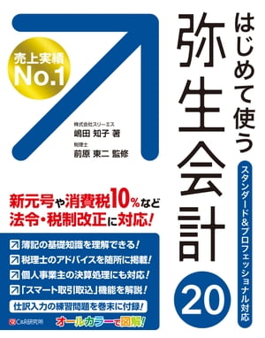 はじめて使う 弥生会計20