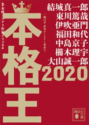 本格王2020