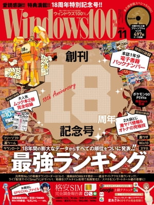 Windows100% 2016年11月号【電子書籍】[ 晋遊舎 ]