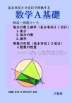 数学A基礎　場合の数と確率　整数の性質　解説・例題コース【電子書籍】[ 石井大裕 ]