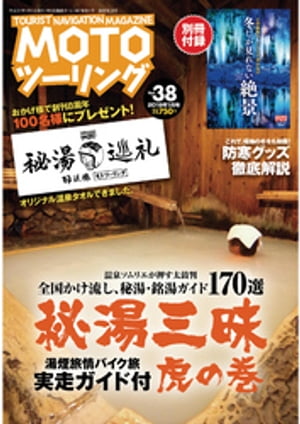 モトツーリング2019年1月号【電子書籍】[ モトツーリング編集部 ]