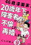 46歳漫画家、20歳年下の障害者と不倫して再婚しました。（分冊版） 【第9話】