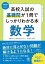 高校入試の基礎問が1冊でしっかりわかる本 数学