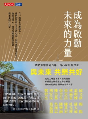 成為?動未來的力量【電子書籍】[ 王怡? ]