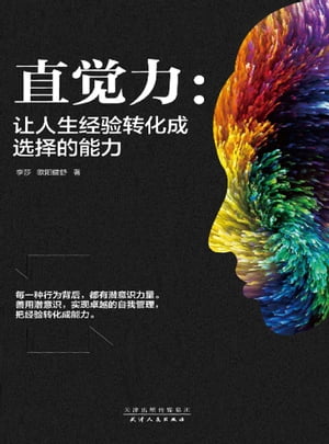 直?力【電子書籍】[ 李莎;欧?健舒 ]