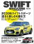 自動車誌MOOK SWIFT MAGAZINE with アルトワークス Vol.10