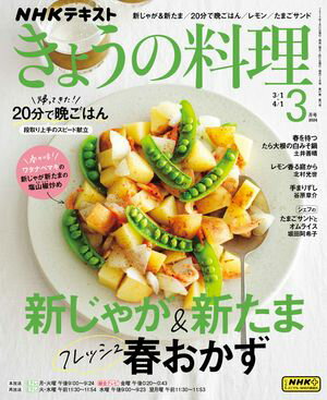 ＮＨＫ きょうの料理 2024年3月号［雑誌］
