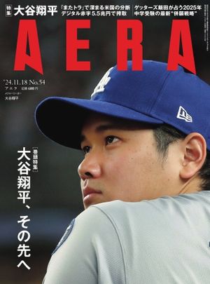 AERA 2024.11.18【電子書籍】