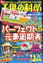 子供の科学2017年1月号【電子書籍】 子供の科学編集部