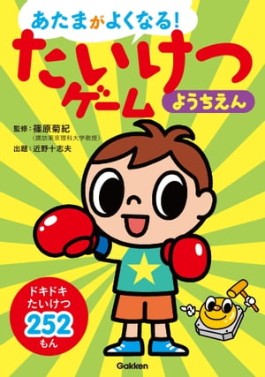 たいけつゲームようちえん【電子書籍】[ 近野十志夫 ]